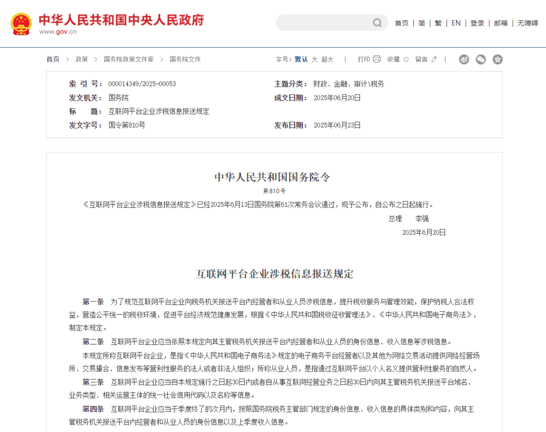 非常紧急!10月1日起强制执行,多平台已向税务局报送商家涉税信息! 2 非常紧急!10月1日起强制执行,多平台已向税务局报送商家涉税信息!