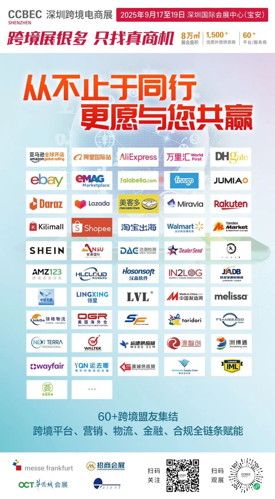 跨境展很多 只找真商机！“真”在哪里？CCBEC这25个理由告诉你 ！ 27