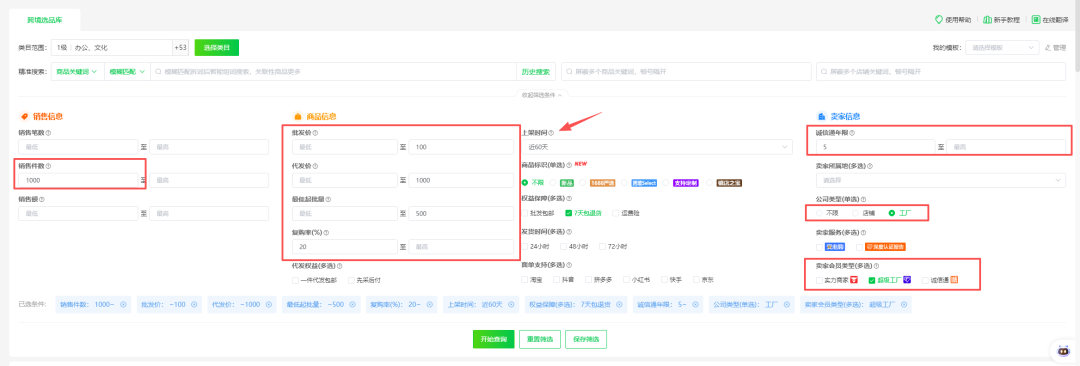 跨境电商选品小技巧:1688跨境选品法 8 跨境电商选品小技巧:1688跨境选品法
