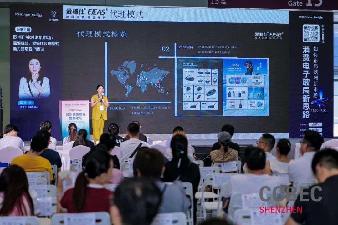 精彩回顾|“消费电子破局新思路——如何布局欧洲新市场”论坛圆满落幕 8 精彩回顾|“消费电子破局新思路——如何布局欧洲新市场”论坛圆满落幕
