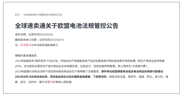新变动！亚马逊英国站 EPR 代付服务新增 “预留金” 6