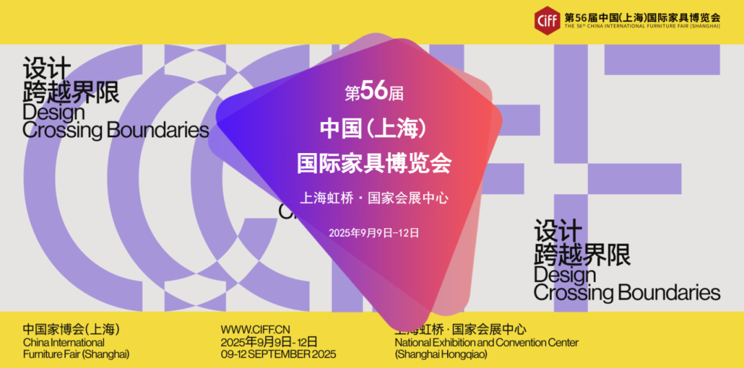 锦贯展讯 | 第56届中国（上海）国际家具博览会CIFF 3