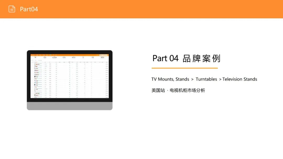 亚马逊选品日记第16期:美国站选品—电视机柜(从功能家具到情感消费的赛道重构) 42 亚马逊选品日记第16期:美国站选品—电视机柜(从功能家具到情感消费的赛道重构)