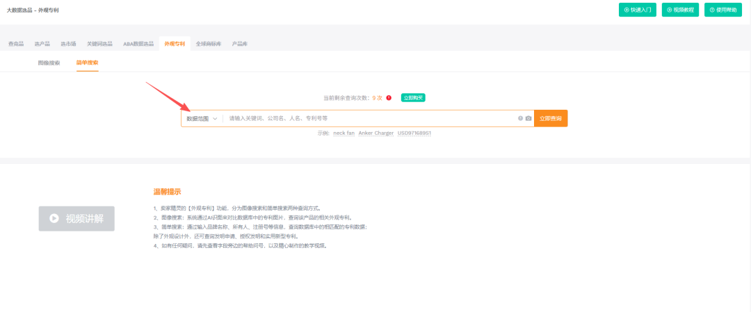 亚马逊选品小技巧:一键查询专利,打造产品护城河,助你发现蓝海市场的秘密武器。 11 亚马逊选品小技巧:一键查询专利,打造产品护城河,助你发现蓝海市场的秘密武器。
