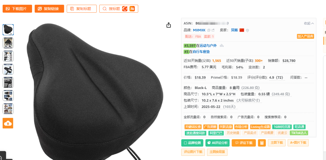 20250902亚马逊产品分享:上架103天最近30天出1565单, 1 20250902亚马逊产品分享:上架103天最近30天出1565单,