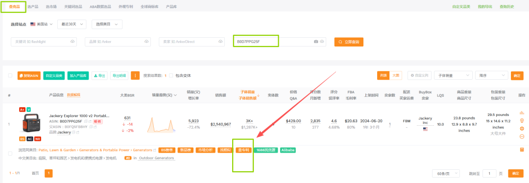 亚马逊选品小技巧:一键查询专利,打造产品护城河,助你发现蓝海市场的秘密武器。 3 亚马逊选品小技巧:一键查询专利,打造产品护城河,助你发现蓝海市场的秘密武器。