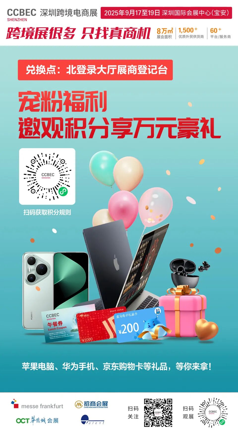 跨境展很多 只找真商机！“真”在哪里？CCBEC这25个理由告诉你 ！ 26