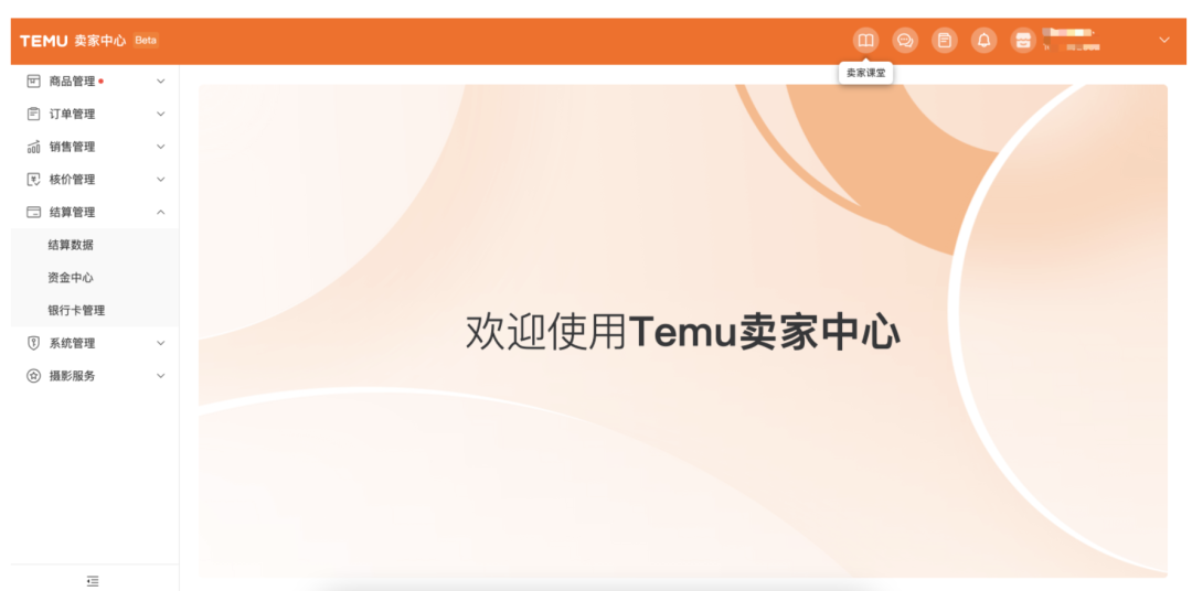 Temu｜海外价格侠但高流量版PDD | 欧洲跨境电商平台 14