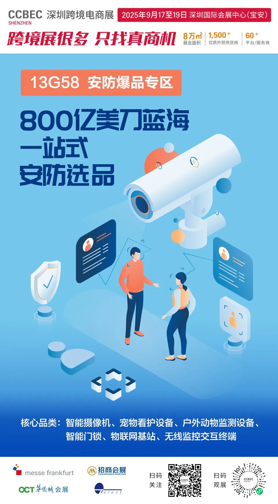 CCBEC 亮点剧透① | 跨境展必冲展区：POD&私模&物流&安防爆品四大专区，速戳→解锁“真商机” 5