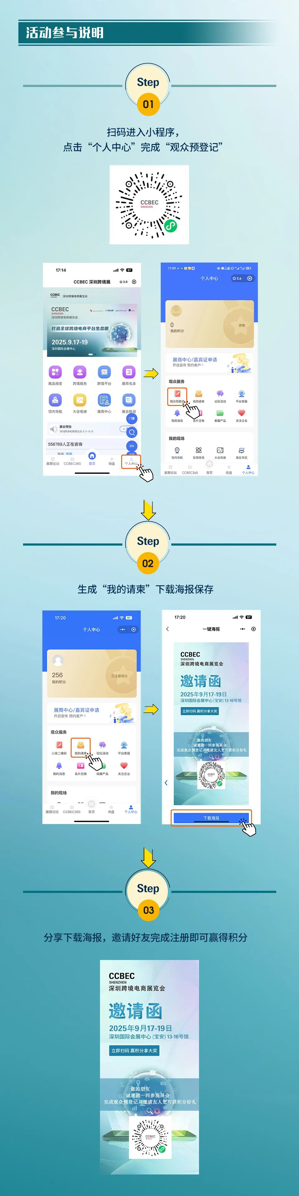 观众获票指南｜速领2025 CCBEC深圳跨境电商展门票，更有超多惊喜福利等您来拿！ 13