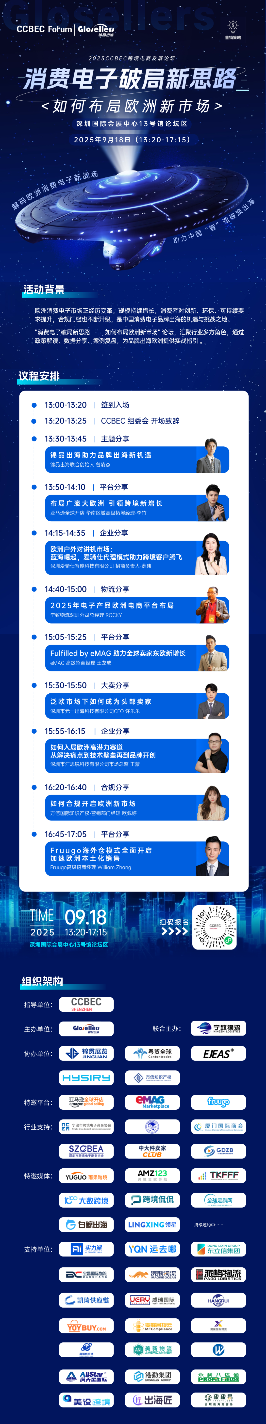 9月18日·深圳 | 邀您共探欧洲消费电子出海新思路,抢占下一个增长极 2 9月18日·深圳 | 邀您共探欧洲消费电子出海新思路,抢占下一个增长极