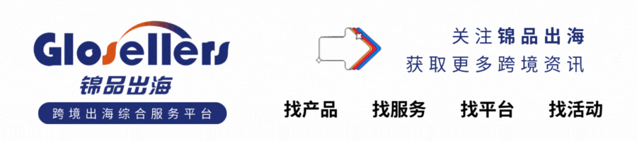 破局·增长·赋能!锦品出海深度参与2025CCBEC,一站式服务助力品牌出海 22 破局·增长·赋能!锦品出海深度参与2025CCBEC,一站式服务助力品牌出海