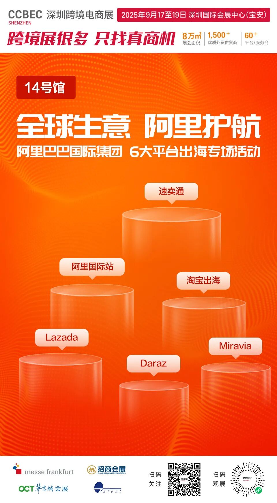 CCBEC 亮点剧透③ | 核心活动全揭秘!突破跨境增长瓶颈,速戳→解锁“真商机” 5 CCBEC 亮点剧透③ | 核心活动全揭秘!突破跨境增长瓶颈,速戳→解锁“真商机”