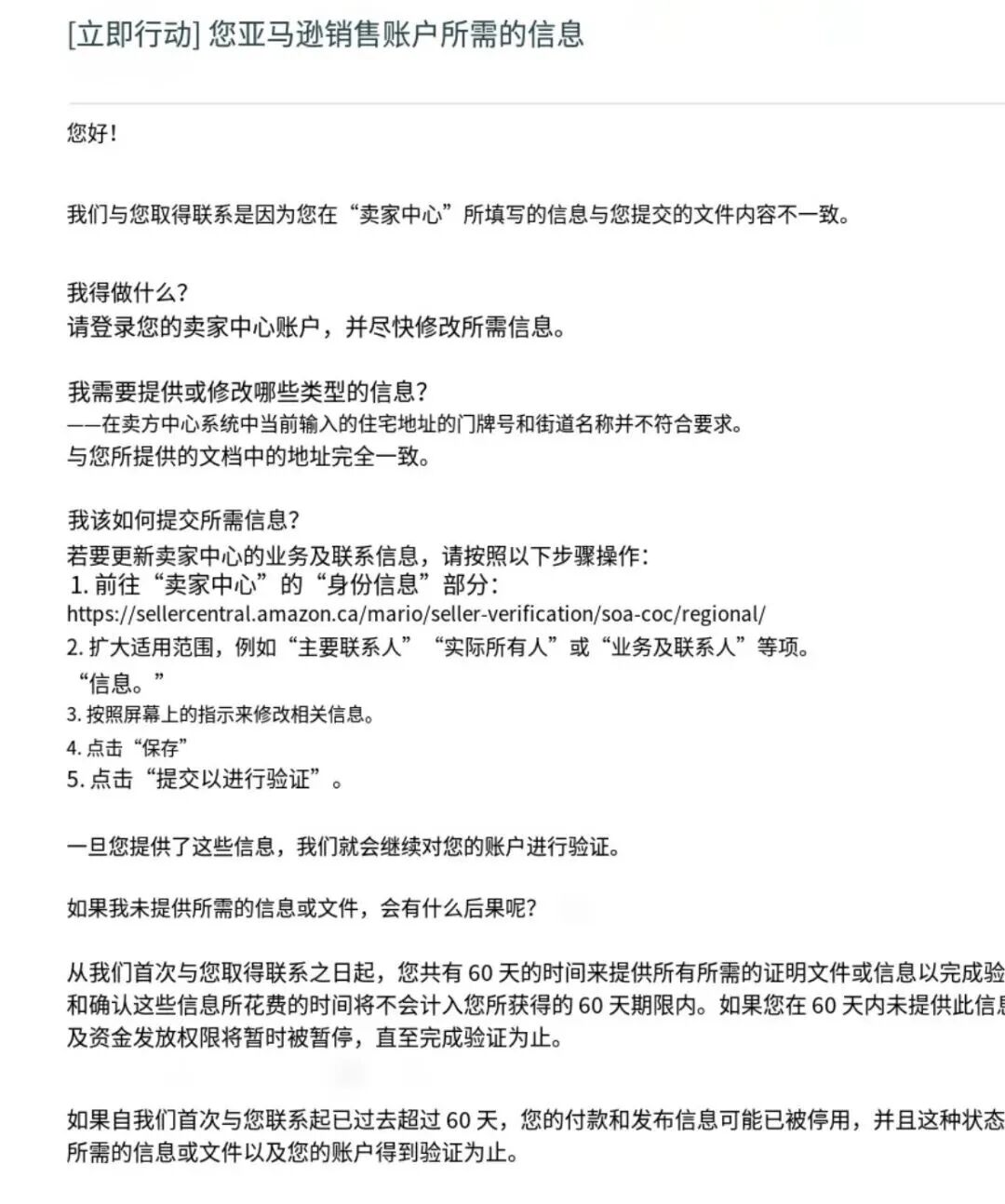 注意！亚马逊全面爆发审核，卖家必须高度警惕！ 5