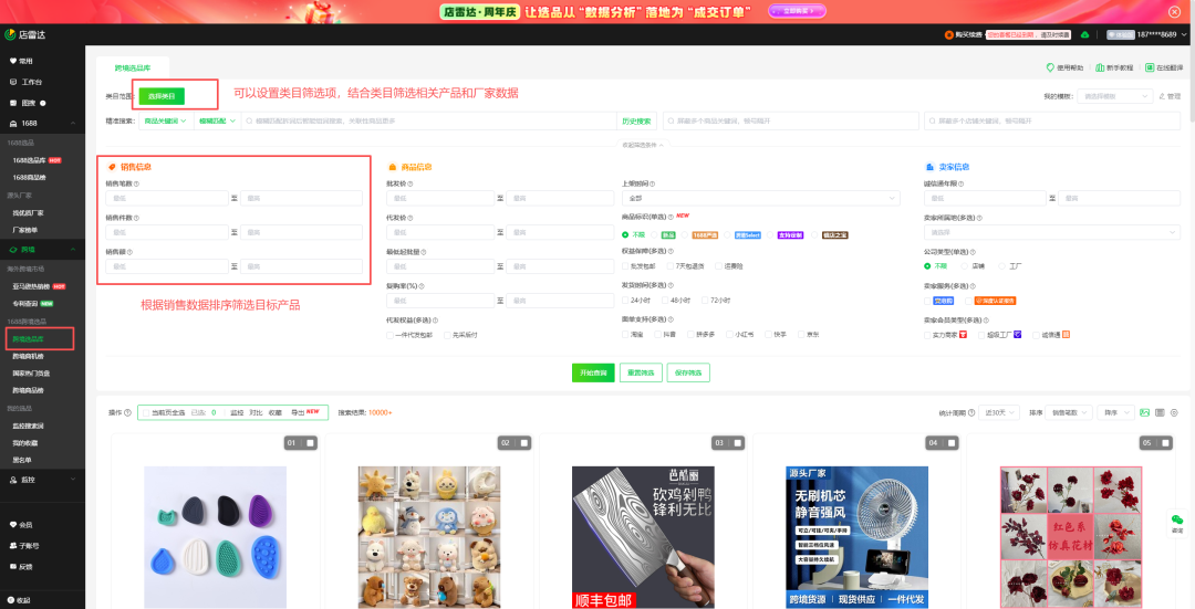 跨境电商选品小技巧:1688跨境选品法 4 跨境电商选品小技巧:1688跨境选品法