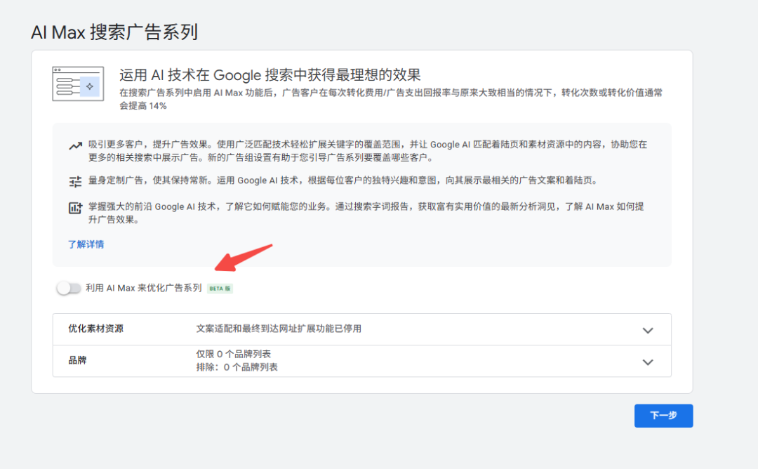 谷歌广告投放入门：搭建适合新手的Google搜索广告 9