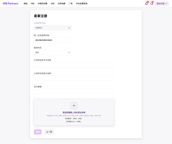 Wildberries|在俄罗斯与东欧跨至第一平台的“野莓”| 欧洲跨境电商平台 8 Wildberries|在俄罗斯与东欧跨至第一平台的“野莓”| 欧洲跨境电商平台