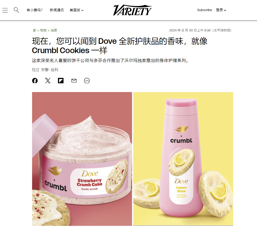 销量超预期50%！跨界联名营销让Z世代为百年老牌疯狂 6