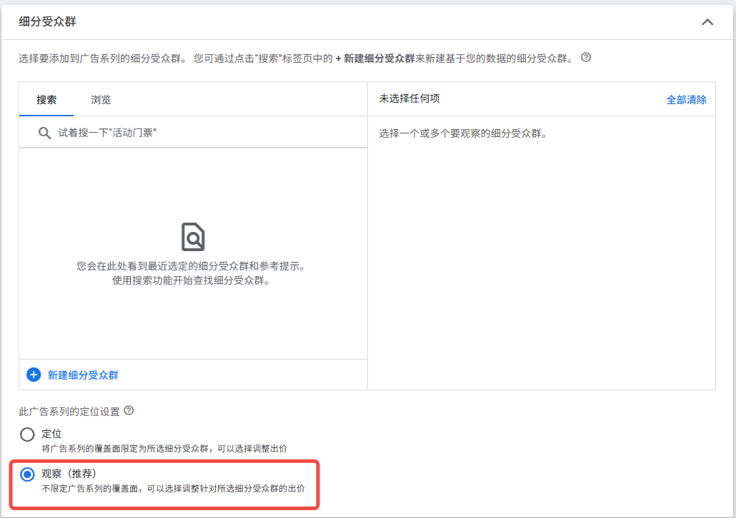 谷歌广告投放入门：搭建适合新手的Google搜索广告 8