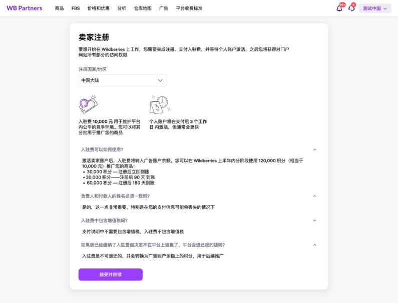 Wildberries|在俄罗斯与东欧跨至第一平台的“野莓”| 欧洲跨境电商平台 7 Wildberries|在俄罗斯与东欧跨至第一平台的“野莓”| 欧洲跨境电商平台