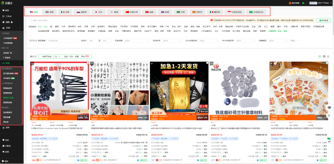 跨境电商选品小技巧:1688跨境选品法 15 跨境电商选品小技巧:1688跨境选品法