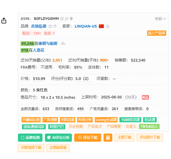 20250909亚马逊产品分享:上架35天最近30天出2051单, 1 20250909亚马逊产品分享:上架35天最近30天出2051单,