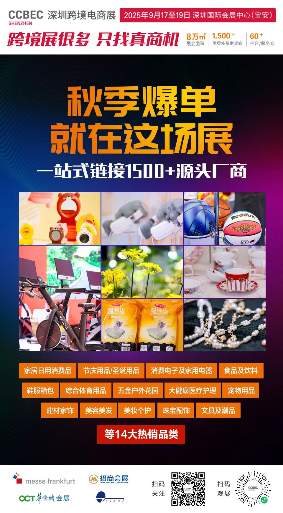 跨境展很多 只找真商机！“真”在哪里？CCBEC这25个理由告诉你 ！ 22