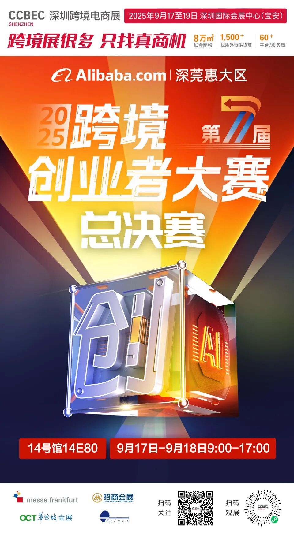 跨境展很多 只找真商机！“真”在哪里？CCBEC这25个理由告诉你 ！ 14
