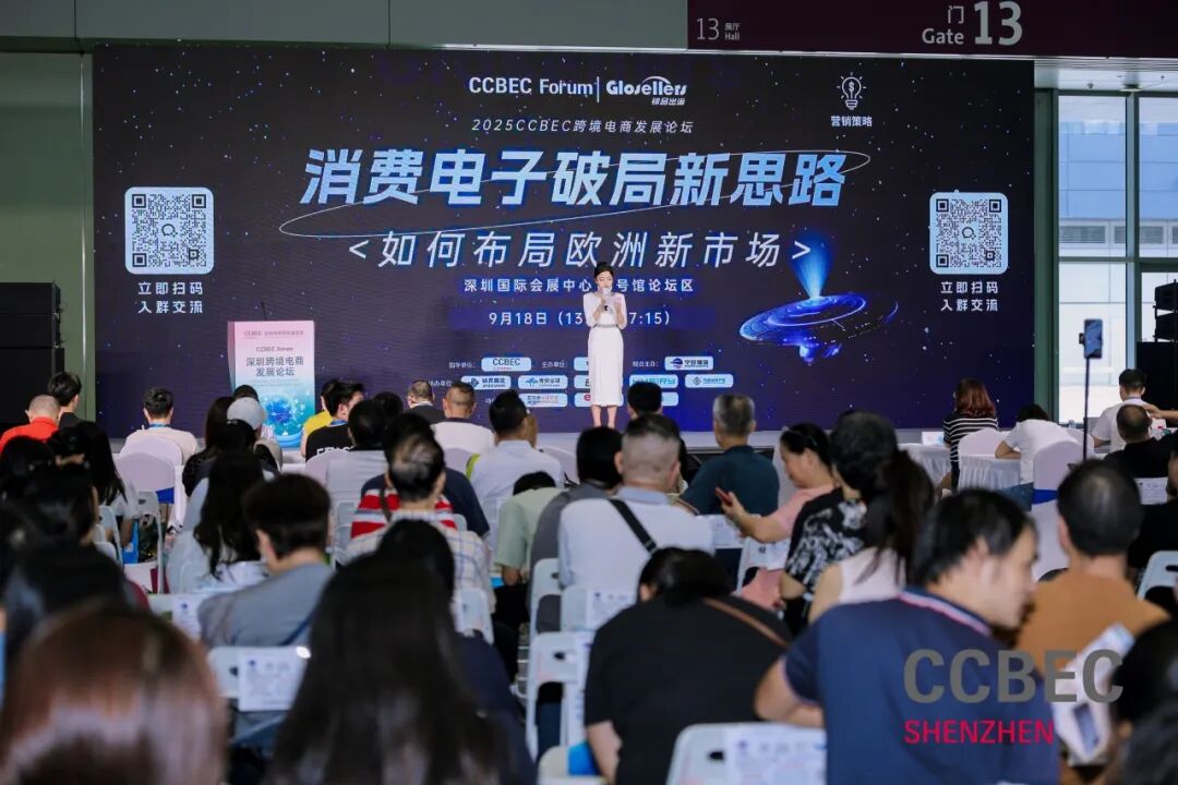 精彩回顾｜“消费电子破局新思路——如何布局欧洲新市场”论坛圆满落幕