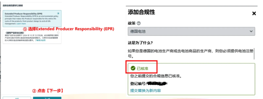 欧盟电池法已生效,亚马逊卖家该如何恢复受影响的ASIN? 2 欧盟电池法已生效,亚马逊卖家该如何恢复受影响的ASIN?