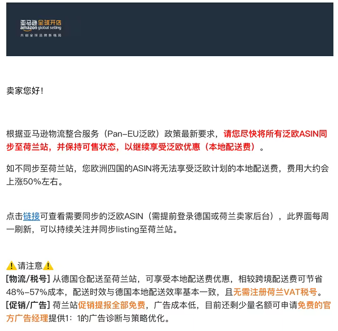 亚马逊物流欧洲整合服务（Pan-EU）新规：荷兰站点上架要求详解