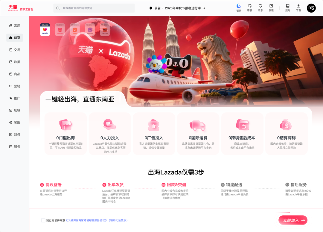 Lazada、天猫“一键打通”,东南亚电商会变天吗? 2 Lazada、天猫“一键打通”,东南亚电商会变天吗?