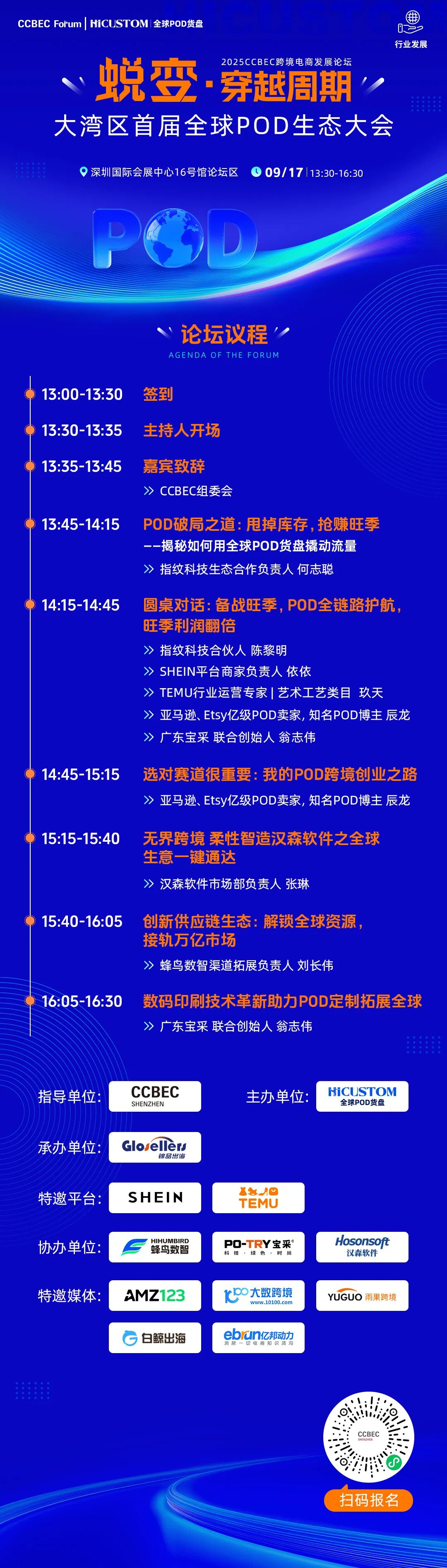 首届大湾区全球POD生态大会来了!HICUSTOM为您解锁旺季破局密码 8 首届大湾区全球POD生态大会来了!HICUSTOM为您解锁旺季破局密码