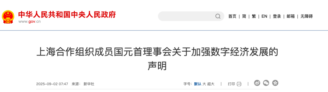 上合峰会后的万亿市场:出海人必盯三大增量赛道 9 上合峰会后的万亿市场:出海人必盯三大增量赛道