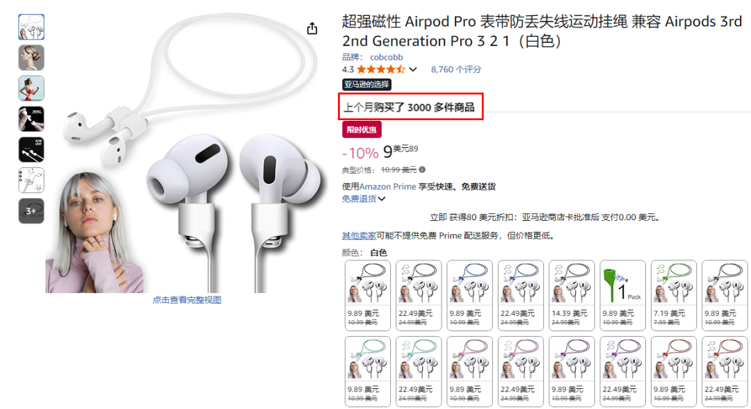 单月爆卖万件，Airpods配件将成10月Prime Day最大赢家 5