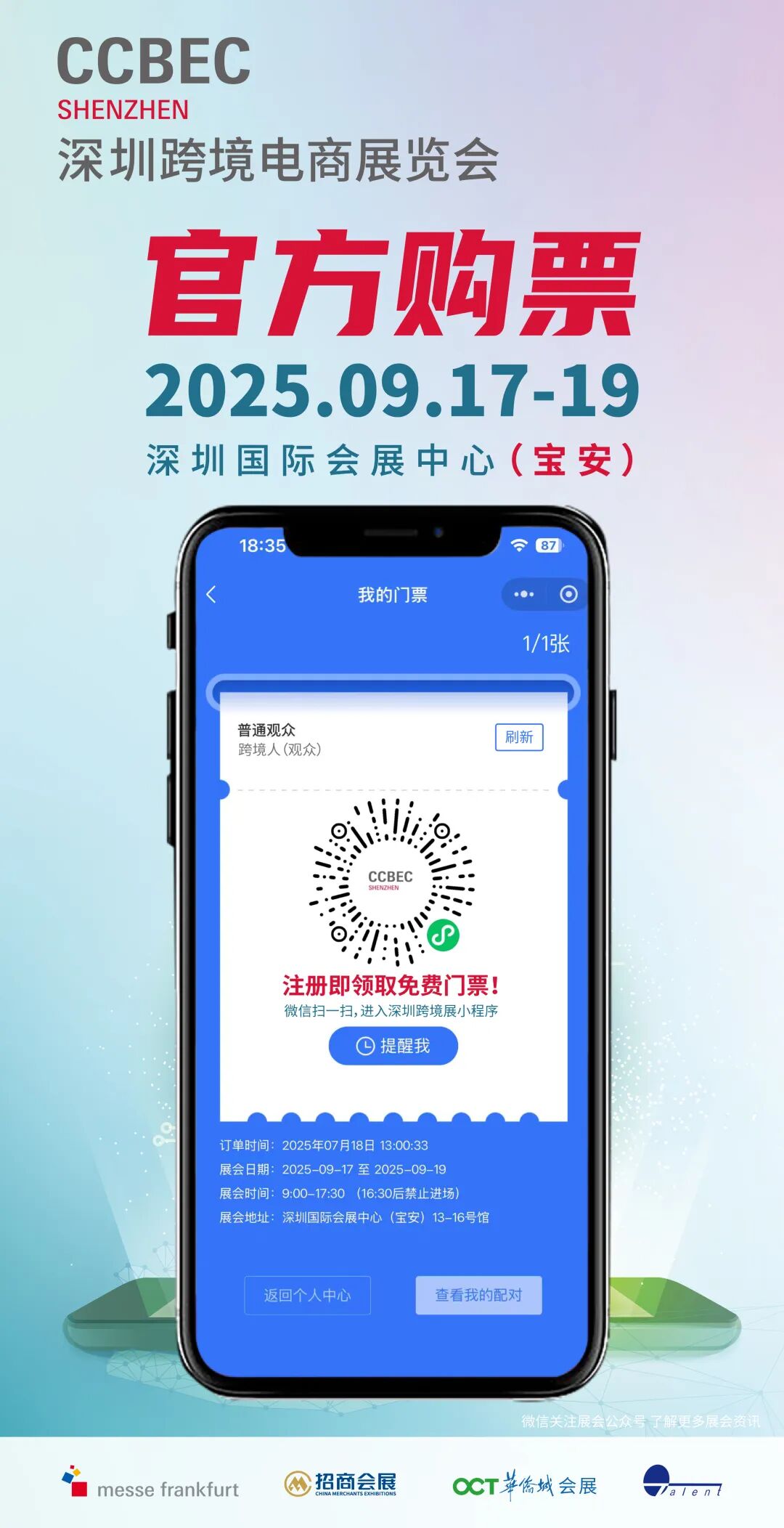 立足深圳,链接全球!2025CCBEC将于9月17-19日震撼启幕! 25 立足深圳,链接全球!2025CCBEC将于9月17-19日震撼启幕!