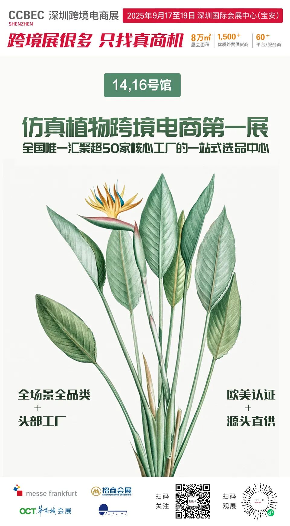 CCBEC 亮点剧透④ | 1500+展商覆盖14大品类!2025趋势爆品“雷达图”全解析,速戳→解锁“真商机” 3 CCBEC 亮点剧透④ | 1500+展商覆盖14大品类!2025趋势爆品“雷达图”全解析,速戳→解锁“真商机”