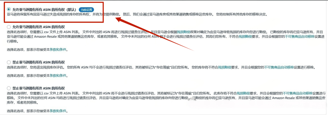 亚马逊更新索赔政策:这个设置不改,亏的就是你! 2 亚马逊更新索赔政策:这个设置不改,亏的就是你!