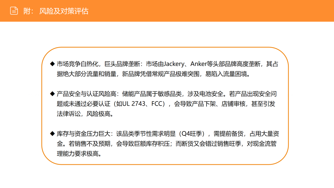 亚马逊选品日记第15期:便携式储能电源市场调研报告(快充智能互联,细分精准垂直) 51 亚马逊选品日记第15期:便携式储能电源市场调研报告(快充智能互联,细分精准垂直)
