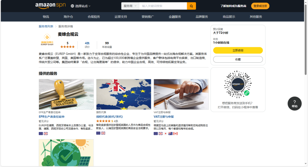 亚马逊物流欧洲整合服务(Pan-EU)新规:荷兰站点上架要求详解 4 亚马逊物流欧洲整合服务(Pan-EU)新规:荷兰站点上架要求详解