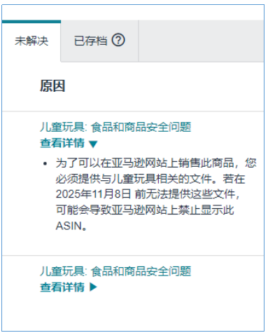 亚马逊玩具类强制直接验证,卖家合规成本或可这样省! 3 亚马逊玩具类强制直接验证,卖家合规成本或可这样省!
