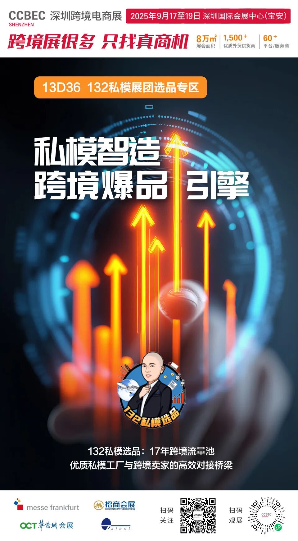 CCBEC 亮点剧透① | 跨境展必冲展区：POD&私模&物流&安防爆品四大专区，速戳→解锁“真商机” 3