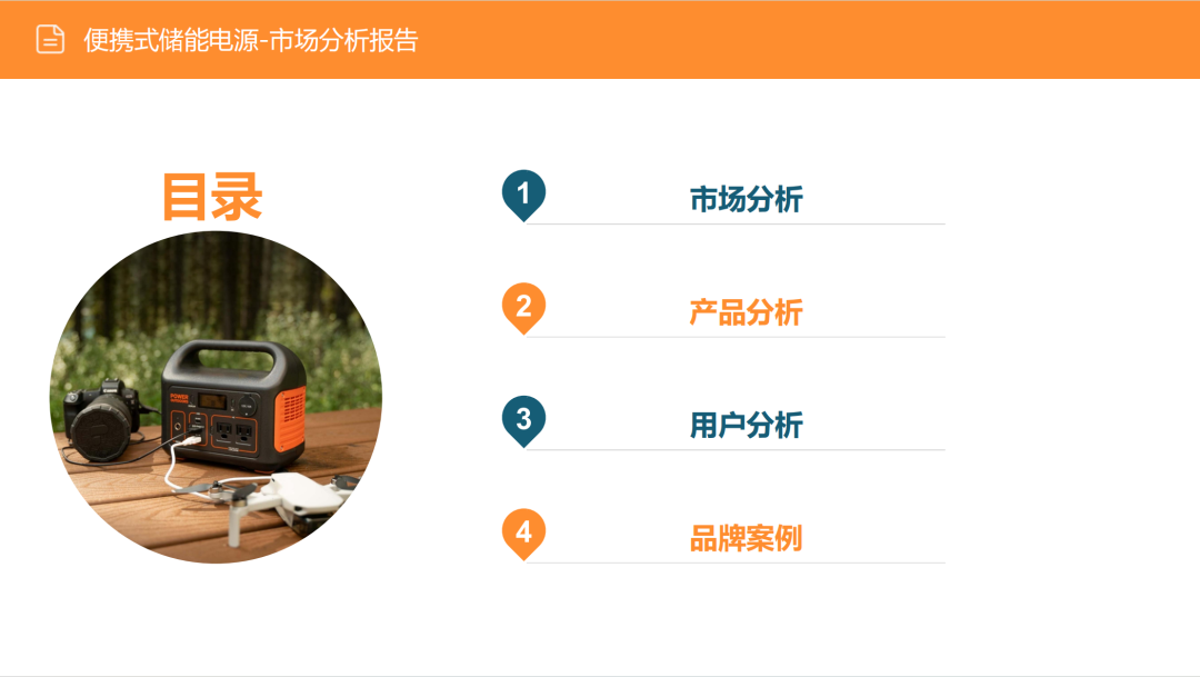 亚马逊选品日记第15期:便携式储能电源市场调研报告(快充智能互联,细分精准垂直) 3 亚马逊选品日记第15期:便携式储能电源市场调研报告(快充智能互联,细分精准垂直)