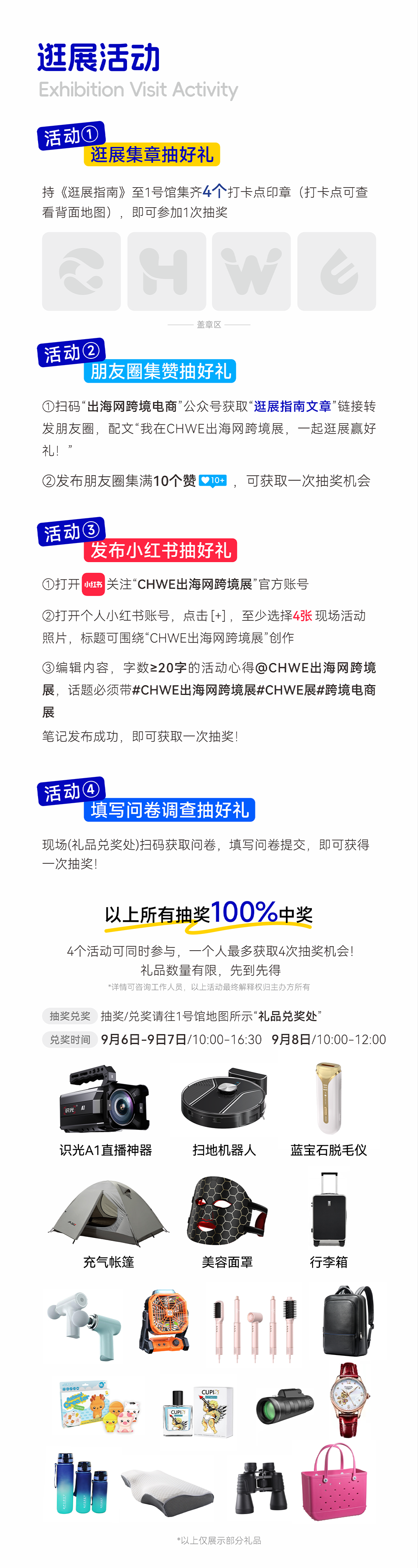 逛展指南 | 一键收藏！CHWE秋季展逛展攻略看这篇就够了！ 8