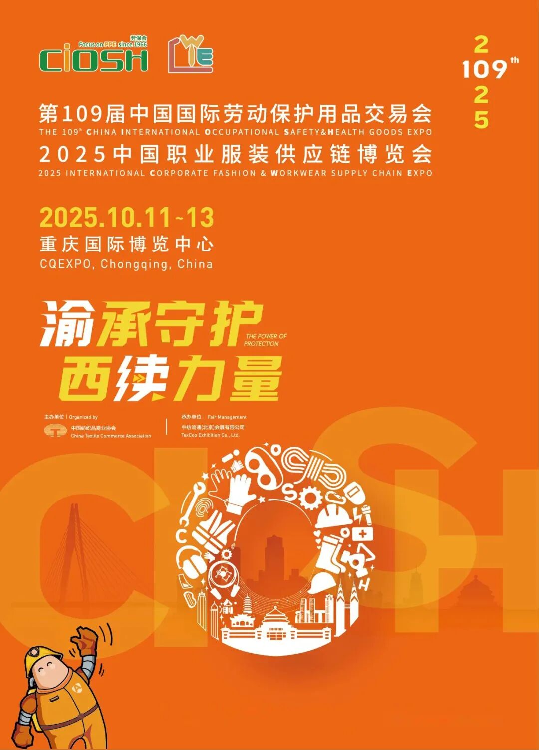 锦贯展讯 | 第109届中国国际劳动保护用品交易会（CIOSH） 3
