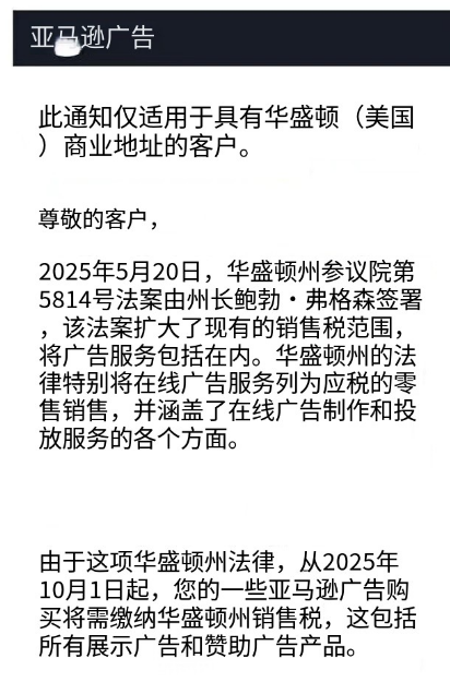 重磅!亚马逊广告也要开始收税了? 3 重磅!亚马逊广告也要开始收税了?