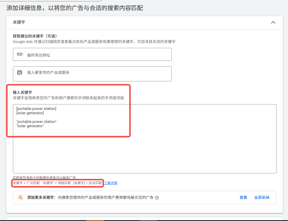 谷歌广告投放入门:搭建适合新手的Google搜索广告 10 谷歌广告投放入门:搭建适合新手的Google搜索广告