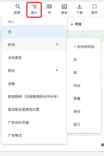谷歌广告数据分析：五步分析法深度剖析你的谷歌广告数据 5