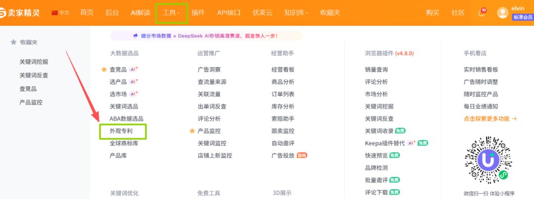 亚马逊选品小技巧:一键查询专利,打造产品护城河,助你发现蓝海市场的秘密武器。 2 亚马逊选品小技巧:一键查询专利,打造产品护城河,助你发现蓝海市场的秘密武器。