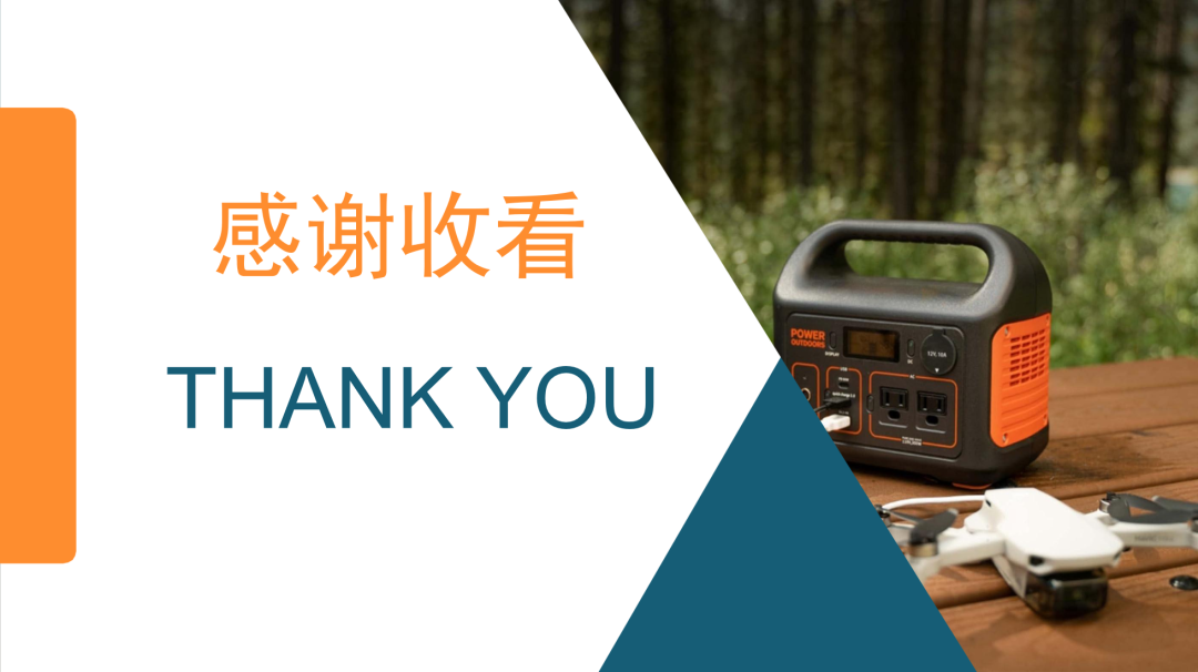 亚马逊选品日记第15期:便携式储能电源市场调研报告(快充智能互联,细分精准垂直) 52 亚马逊选品日记第15期:便携式储能电源市场调研报告(快充智能互联,细分精准垂直)